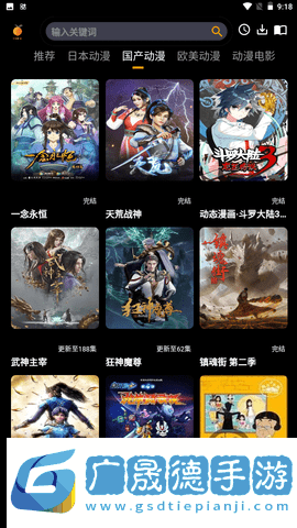 香橙動(dòng)漫安卓版
