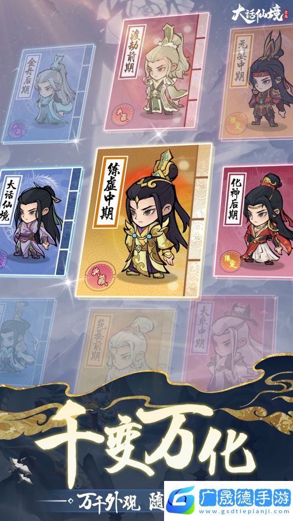 大話仙境