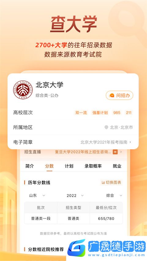 掌上高考app官方版下載