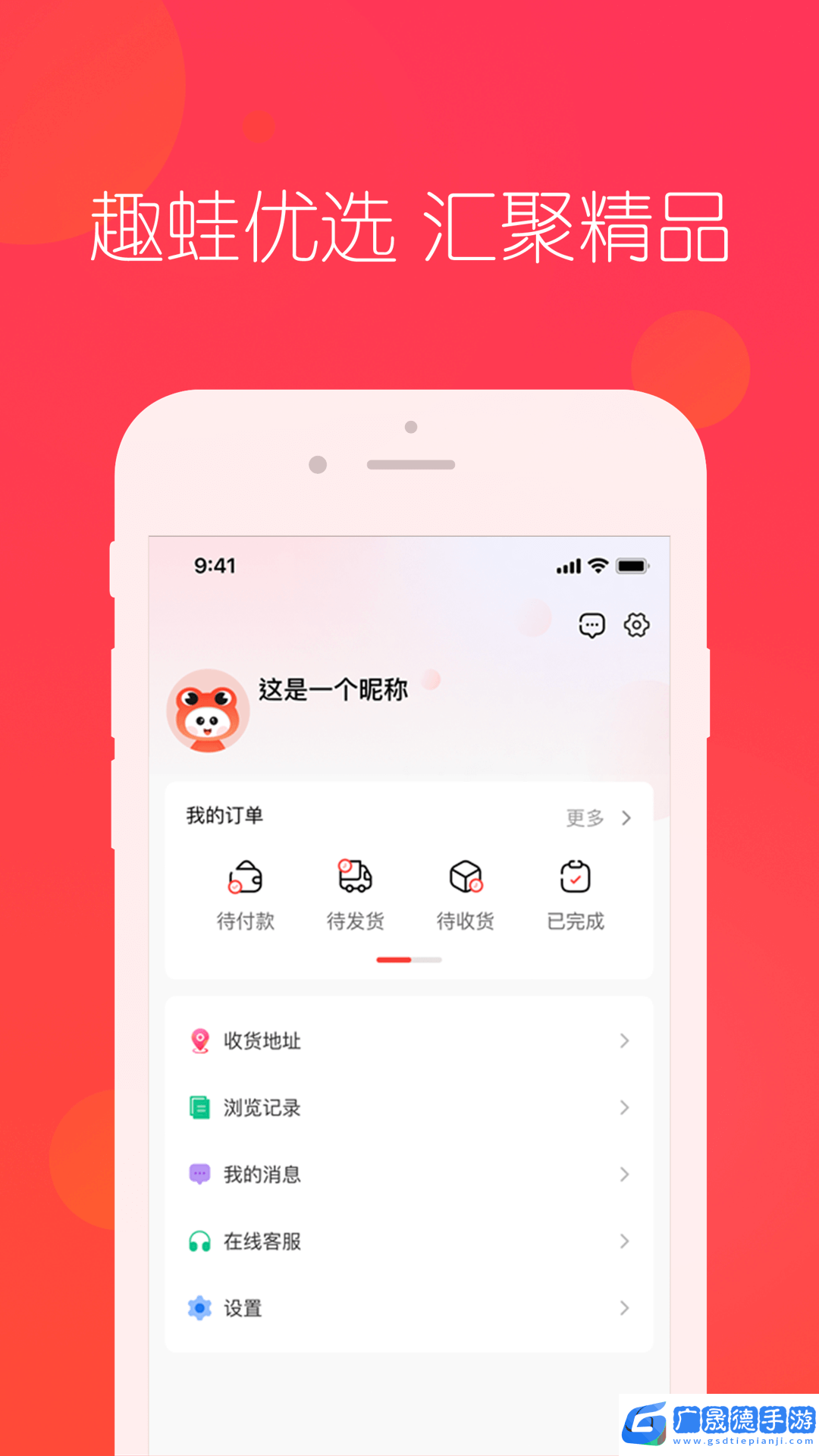 趣蛙優(yōu)選免費(fèi)下載安裝