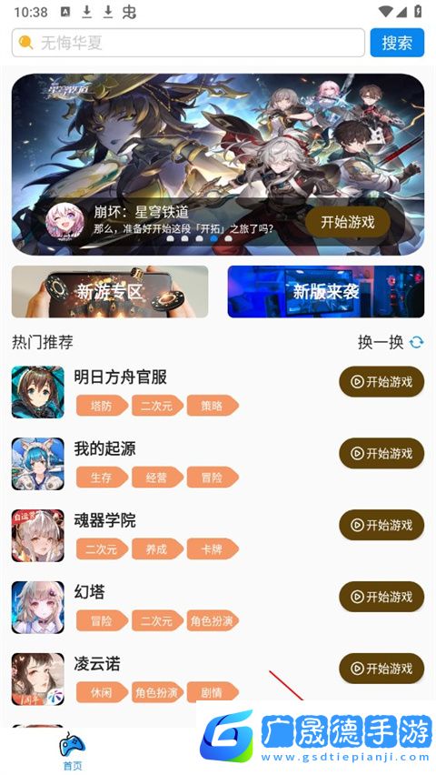 集游社