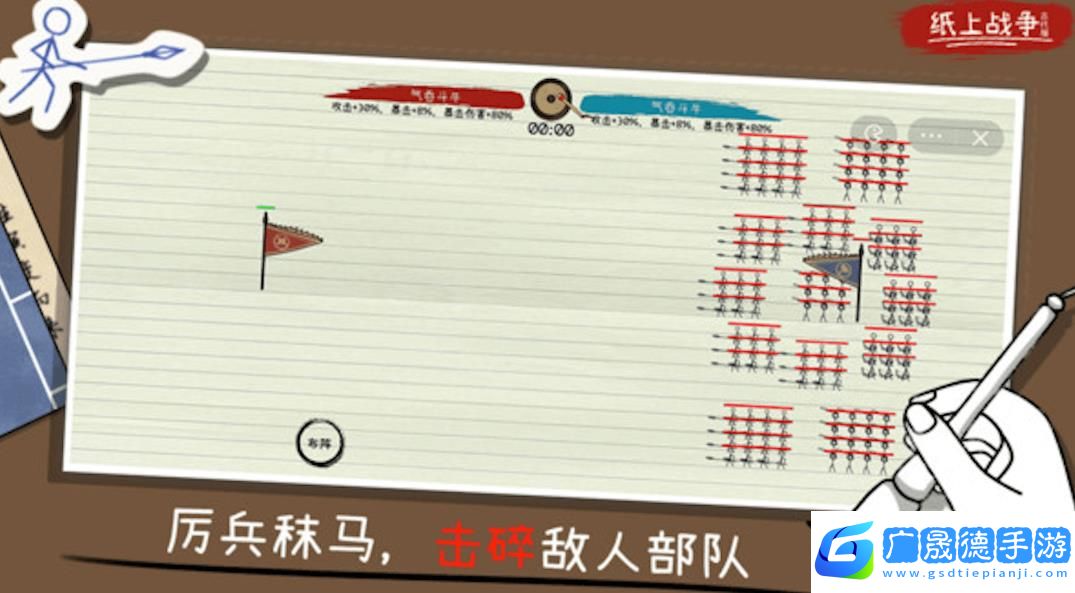 紙上火柴人戰(zhàn)爭(zhēng)