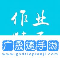 作業(yè)精靈免費(fèi)答案下載