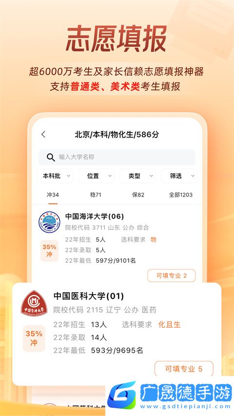 掌上高考app官方版下載