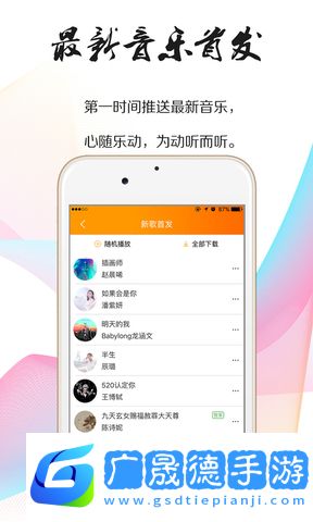 就星音樂安卓版