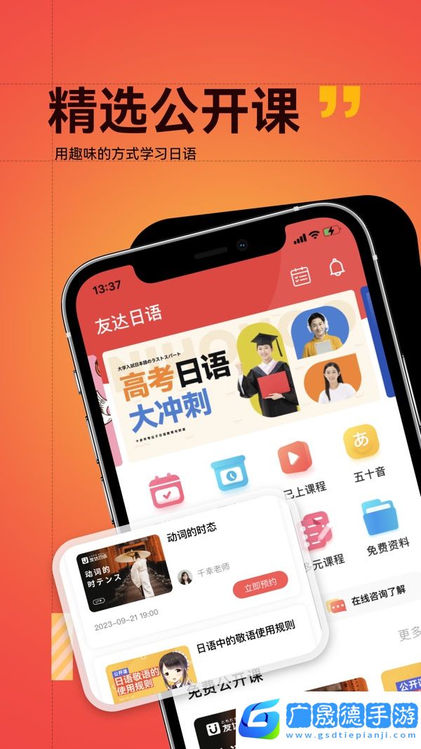 友達日語app下載官網版