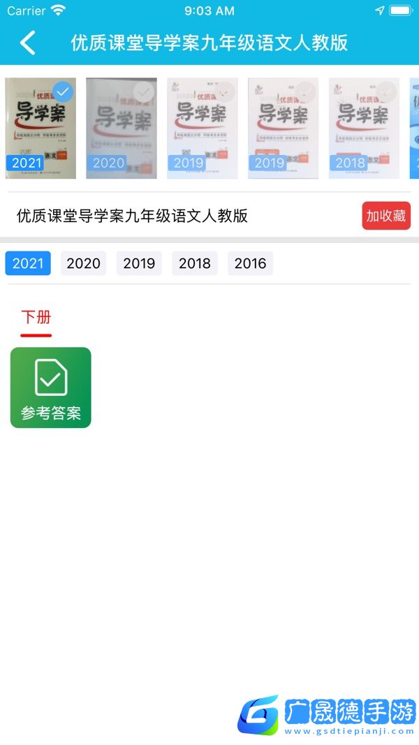 作業(yè)精靈免費答案下載