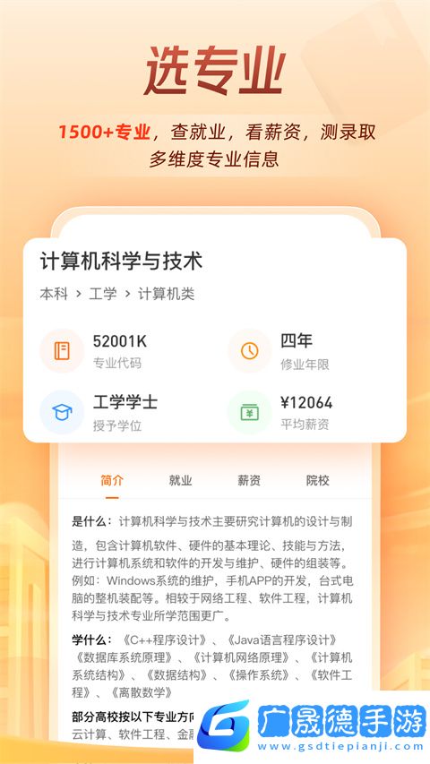 掌上高考app官方版下載
