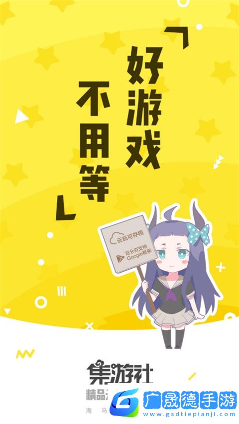 集游社官方版下載
