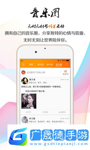 就星音樂安卓版