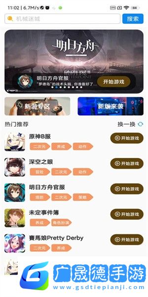 集游社官方版下載