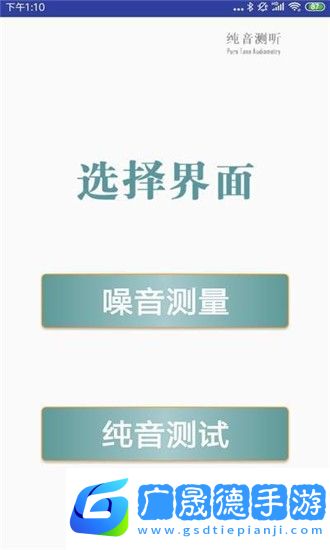 101分貝測(cè)試軟件官方版下載安裝1.0.0