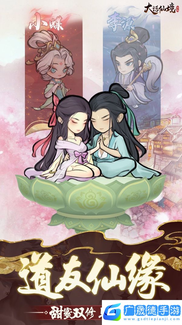 大話仙境