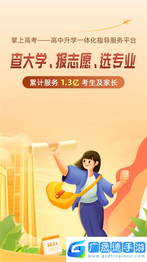 掌上高考app官方版下載
