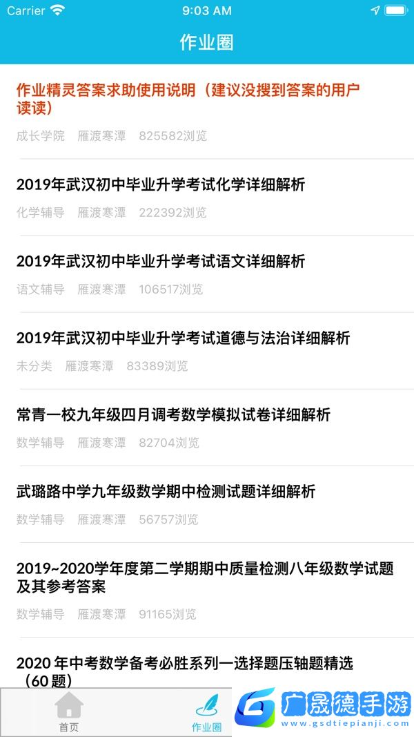 作業(yè)精靈免費答案下載