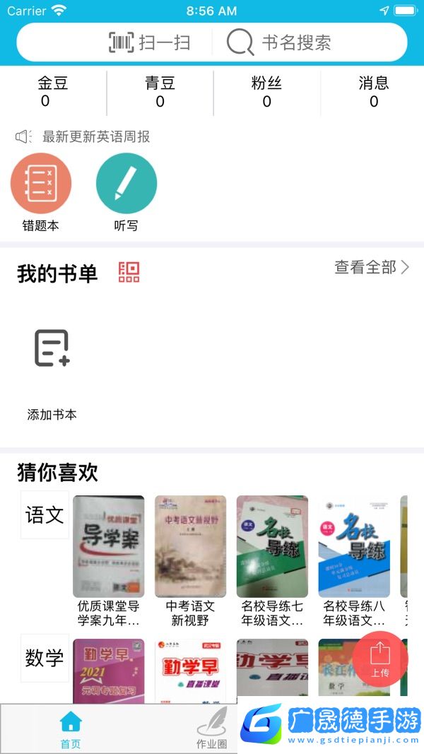 作業(yè)精靈免費答案下載