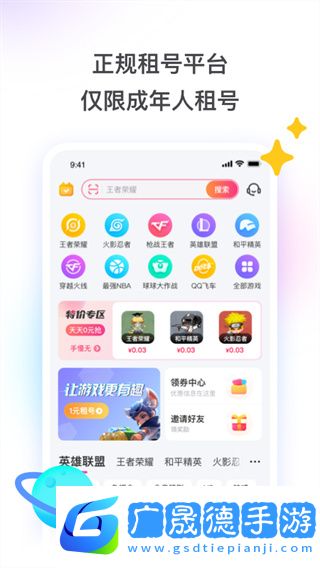 租號玩