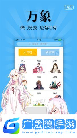 撲飛漫畫(huà)最新版下載