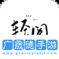 輕閱閱讀器