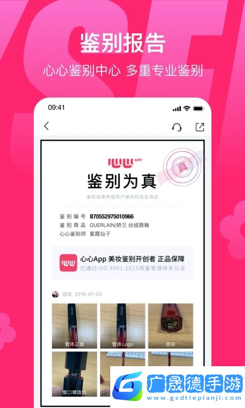 心心鑒定app下載