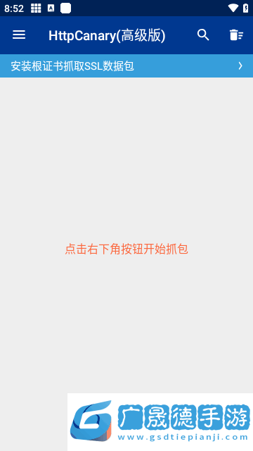 httpcanary抓包軟件