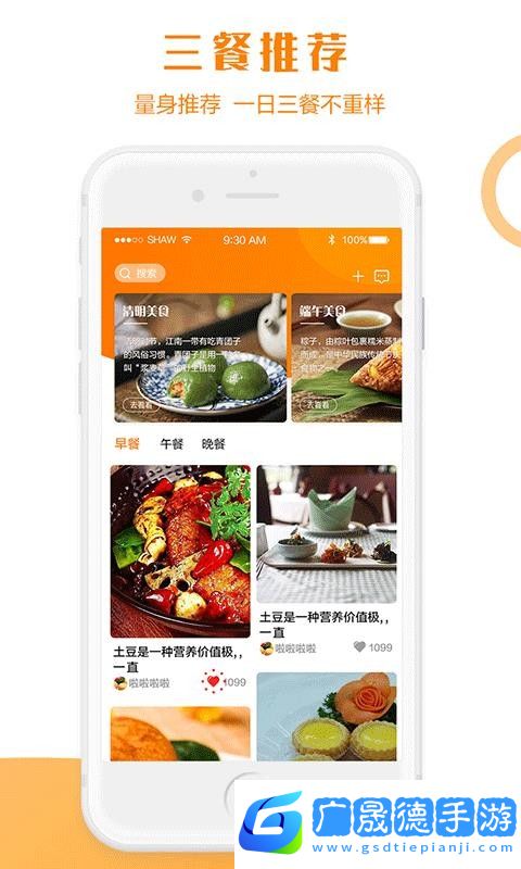 智能菜譜2024最新版