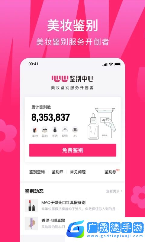 心心鑒定app下載