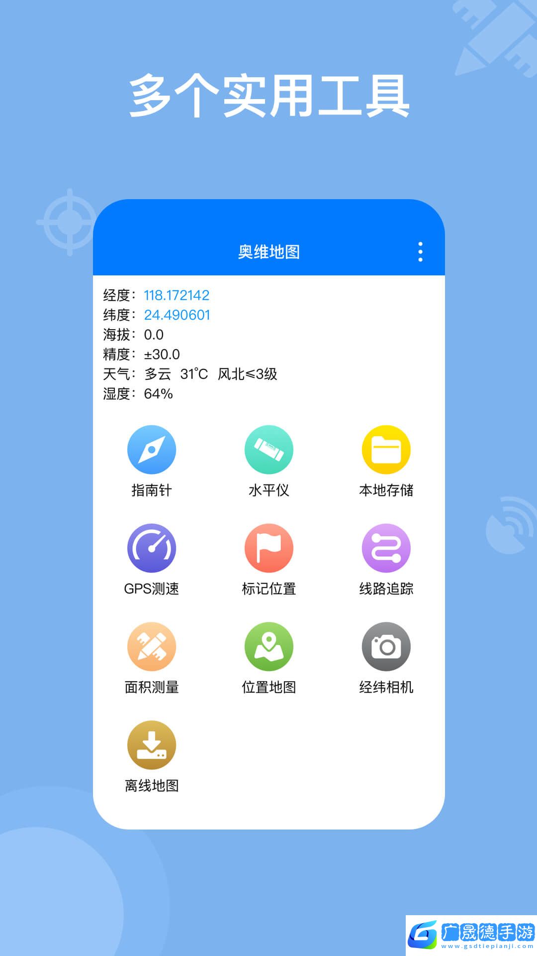 新奧維互動全球地圖