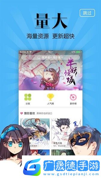 奇妙漫畫下載app