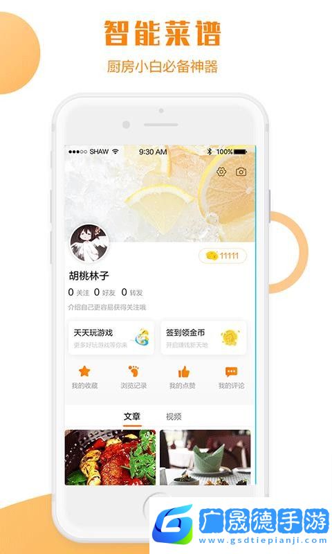 智能菜譜2024最新版