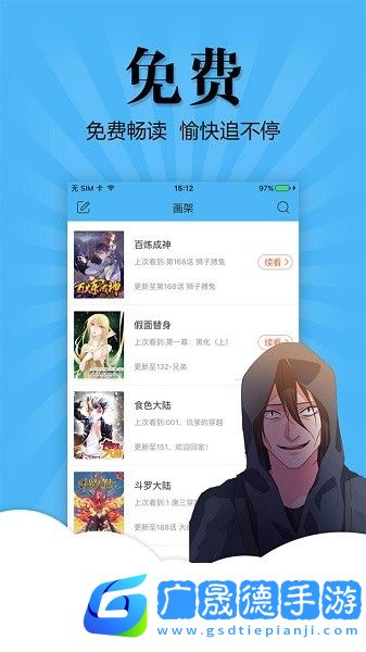 奇妙漫畫下載app