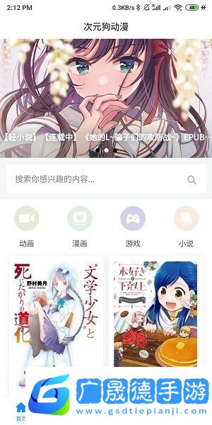 次元狗動漫app正版下載