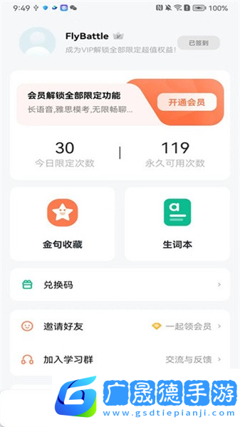 可栗口語app官網(wǎng)版