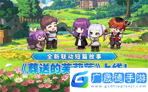 迎接跨越時空的魔法使！《坎公騎冠劍》x《葬送的芙莉蓮》聯(lián)動今日開啟！
