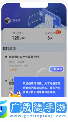 培訓(xùn)鹿AI智能陪練軟件最新版下載安裝