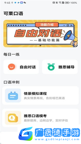 可栗口語app官網(wǎng)版