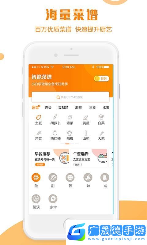 智能菜譜2024最新版