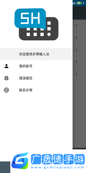 歲寒輸入法