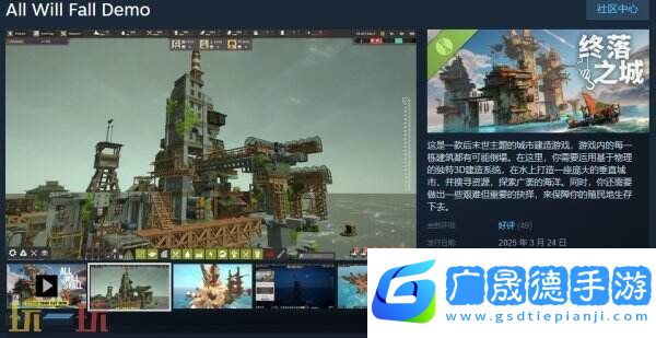 后末世城市建造游戲《終落之城》免費(fèi)試玩現(xiàn)已上線(xiàn)