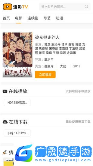 速影t在線官網(wǎng)版觀看