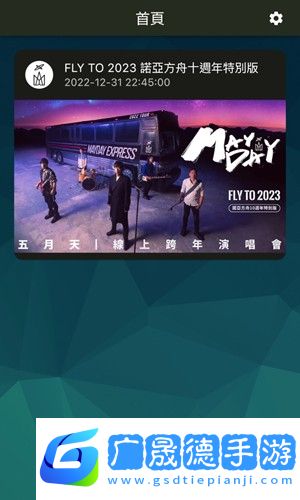 相信演唱會(huì)