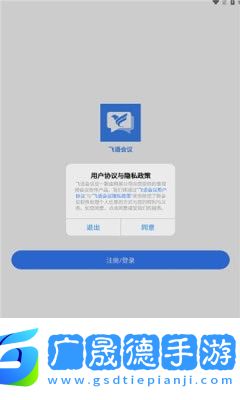 飛語會議