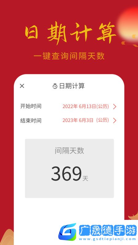 萬順日歷通