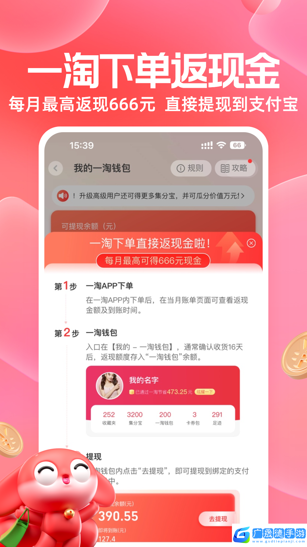 一淘