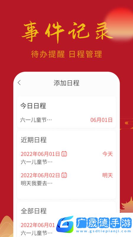 萬順日歷通