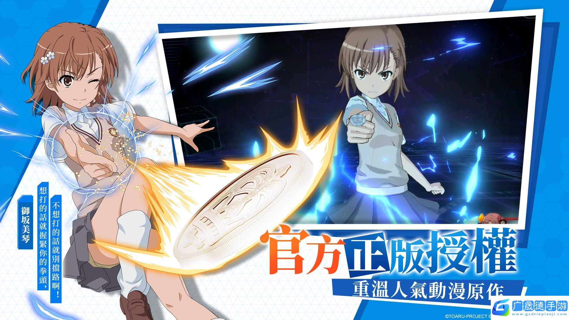 魔法禁書目錄幻想收束日服最新版