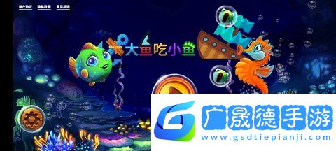 大魚吃小魚3D版官方版下載