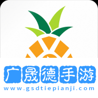 菠蘿音樂免費下載