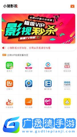小豬影視app官方版