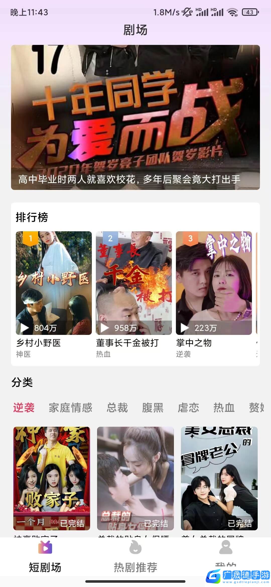 夢幻短劇場免費(fèi)下載